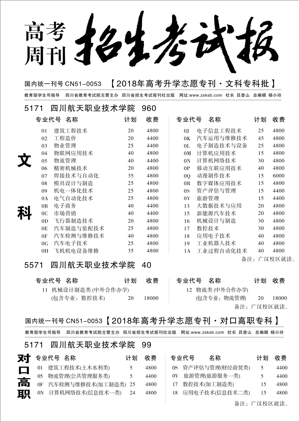 高考周刊1.png